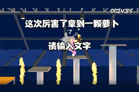 超级兔子人：体育馆地图这次厉害了拿到一颗萝卜