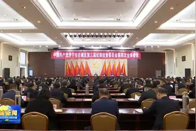 中国共产党济宁市任城区第三届纪律检查委员会第四次全体会议举行视频封面