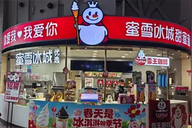 蜜雪冰城校招薪资9000，门店员工：底薪三千，按季度涨薪视频封面