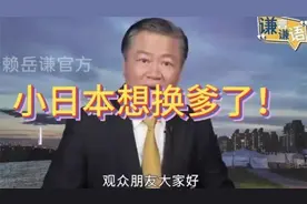 难崩！日本终于认清了现实视频封面