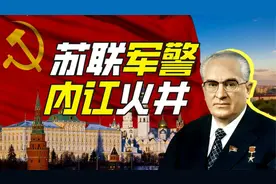 什么组织能在苏联和克格勃斗法？（下）【神奇组织】