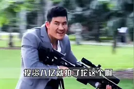 嘎子偷狗电影它来了！就这还投资八亿呢？导演你没事吧？视频封面