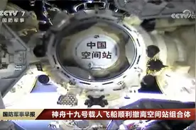 神舟十九号载人飞船撤离空间站组合体 三名航天员踏上回家之旅视频封面