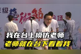 盘点学生模仿老师爆笑名场面，叫你模仿精髓，没让你超越老师！