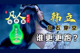凡人修仙传仙界篇172：韩立石穿空谁更能跑？空间法则或更胜一筹