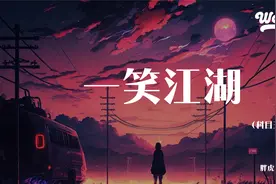 胖虎（董欣怡） - 一笑江湖（科目三）「江湖一笑浪滔滔 红尘尽忘