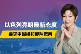 游击战开打，以军地面部队猛攻，逼中国维和部队撤离，美方是共犯