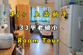 太舒适！魔都33平老破小，我的躺平温馨小窝