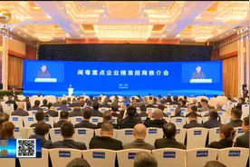 闽粤重点企业精准招商推介会举行 胡昌升出席并致辞 庄国泰出席视频封面