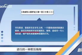 怎样界定嬉戏打闹和校园霸凌？视频封面