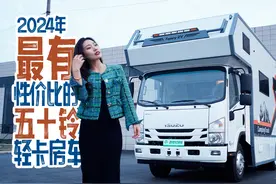 2024年最有性价比的五十铃轻卡房车，法美瑞露营卡