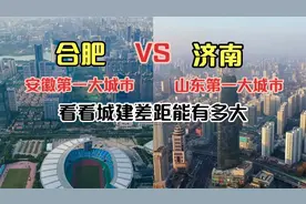 刚旅游完安徽合肥和山东济南，是不是一个级别，看看航拍就知道了视频封面