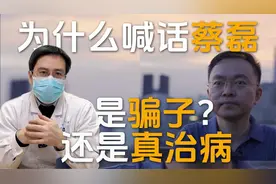 第1集 | 为什么要公开喊话蔡磊治疗渐冻症？是骗子还是真治病