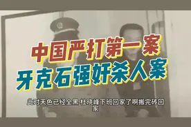 中国严打第一案：83年“严打”导火索：牙克石强奸杀人案。