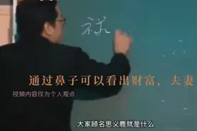 倪海厦倪师讲解：通过鼻子可以看出财富及夫妻相