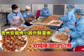 贵州安顺烤小肠，外酥里嫩，软糯，爆油，唐哥吃过瘾