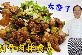 东北菜剔骨肉拌黄瓜，教你炖肉的秘诀，正确的凉拌汁配方，超解馋