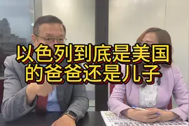 以色列   到底是美国的爸爸还是儿子视频封面