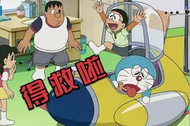 哆啦A梦：蓝胖子为大雄建造迷你海底世界，两人差点葬身于潜水艇视频封面