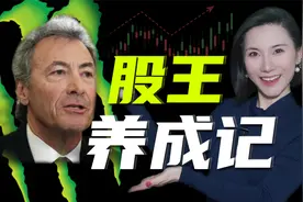 30年暴涨2000倍：美股之王是如何炼成的？视频封面