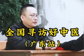 拜访广东中医杨小通，师承国医大师，擅长调理痛风