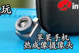 试玩苹果手机专用热成像摄像头 看看夜晚江边的钓鱼人！视频封面