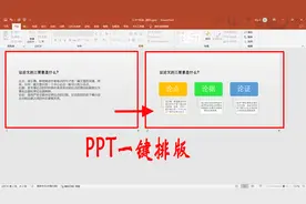 PPT排版技巧，使用SmartArt图形快速排版文字，一键达到完美效果