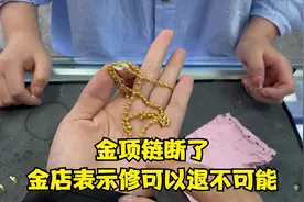 金项链断了，美女找金店处理，结果闹得无法收场