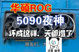 显卡维修RTX5090 rog夜神，摔坏严重，能否起死回生
