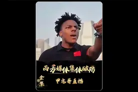 “甲亢哥”直播中国行，让国外那些抹黑报道不攻自破视频封面