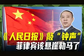 小马科斯真听不懂中国声音？警告距“勿谓言之不预”一步之遥视频封面