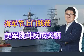 海军节上门找茬，美军又穿航台海，航母正在靠近，解放军持续亮剑视频封面