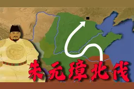 三年鏖战，摧毁强元，光复河山，洗刷四百年耻辱朱元璋北伐（上）视频封面