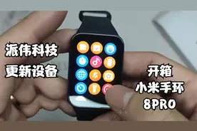 派伟科技-开箱小米手环8pro