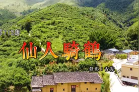 广东信宜钱排李氏X人骑鹤，明末黄会云仙迹视频封面