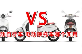 电动自行车 VS 电动摩托车，哪个更实用？专业人告诉你答案