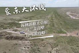 呼伦贝尔的呼伦湖人人知晓，锡林郭勒的乌兰盖高壁，竟然不能导航