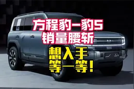 想买豹五你别急！这个趋势！价格一定会有变化！#新能源领航计划视频封面