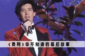 费翔：谈到叶倩文表情委屈到噘嘴，六十几岁依旧孤身一人视频封面