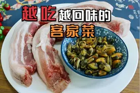 五花肉这一个客家吃法太香了，一开盖香飘2条街，孩子都主动添饭