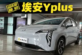 【超细体验】2023款埃安Y PLUS 70智领版细节解析
