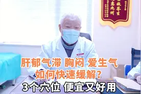 肝郁气滞生气后胸闷胸痛，如何快速缓解？3个穴位缓解便宜又好用