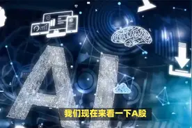 2月14日智能医疗概念股涨幅前十名的股票！视频封面