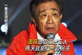 “急智歌王”张帝透露演出收入，引起费玉清不满