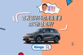 吉利银河E5能不能打？对标亚迪元PLUS埃安Y有戏不？视频封面