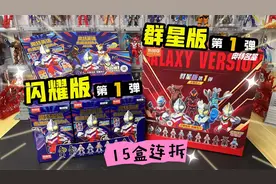 15盒连拆！布鲁可闪耀版第1弹VS群星版第1弹，挑战双隐藏！