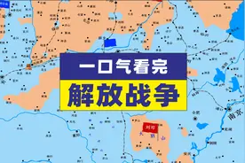 地图推演解放战争全过程