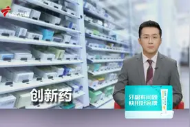 新一轮医保谈判倒计时 创新药以价换量未来可期视频封面