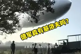 二战中德军真的拥有“基洛夫飞艇”吗？
