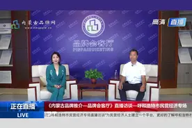 《内蒙古品牌推介—品牌会客厅》专访内蒙古安辰食品总经理李志刚视频封面